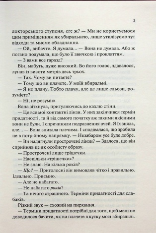 Книга Гіпотеза кохання / Алі Гейзелвуд (українською)