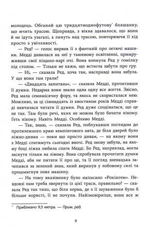 Книга  / Голлі Джексон. Серія-Ігри в трилер (українською)