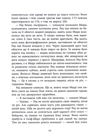 Книга  / Голлі Джексон. Серія-Ігри в трилер (українською)