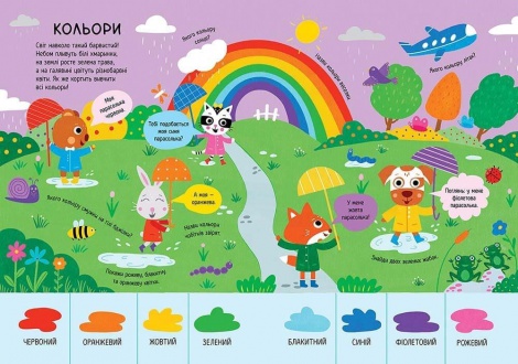 Книга Головна книга малюка. Книга найважливіших знань. 1+ / Альона Пуляєва (українською)