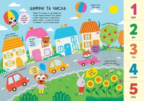 Книга Головна книга малюка. Книга найважливіших знань. 1+ / Альона Пуляєва (українською)