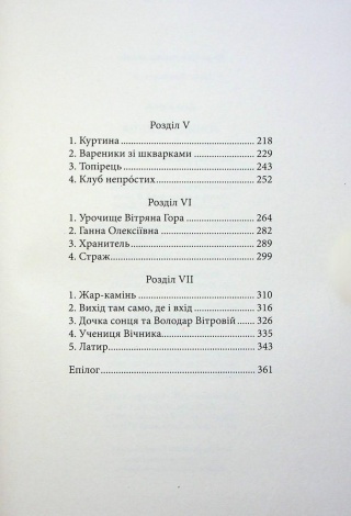 Книга Гонихмарниця. Книга 2 / Дара Корній. Серія-Гонихмарники (українською)