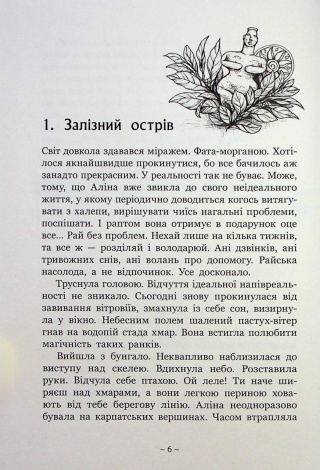Книга Гонихмарниця. Книга 2 / Дара Корній. Серія-Гонихмарники (українською)