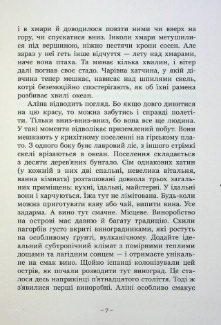 Книга Гонихмарниця. Книга 2 / Дара Корній. Серія-Гонихмарники (українською)
