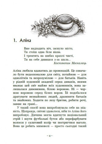 Книга Гонихмарник. Книга 1 / Дара Корній. Серія-Гонихмарники (українською)