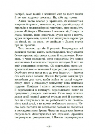 Книга Гонихмарник. Книга 1 / Дара Корній. Серія-Гонихмарники (українською)