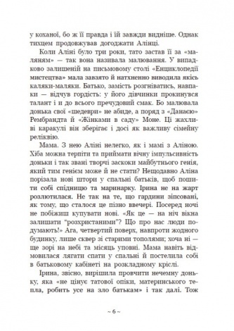 Книга Гонихмарник. Книга 1 / Дара Корній. Серія-Гонихмарники (українською)
