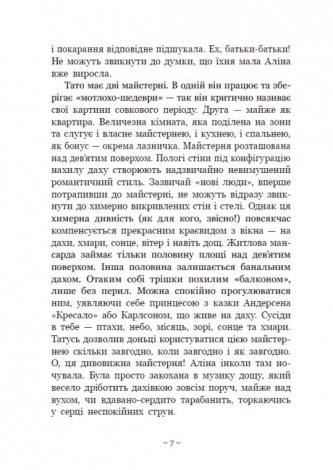 Книга Гонихмарник. Книга 1 / Дара Корній. Серія-Гонихмарники (українською)