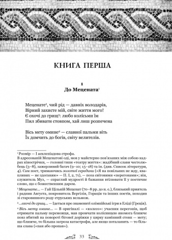 Книга Горацій Квінт Флакк. Оди. Еподи. Сатири. Послання серія Бібліотека античної літератури