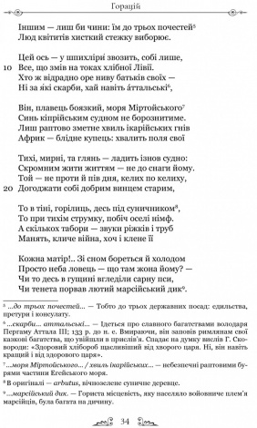 Книга Горацій Квінт Флакк. Оди. Еподи. Сатири. Послання серія Бібліотека античної літератури