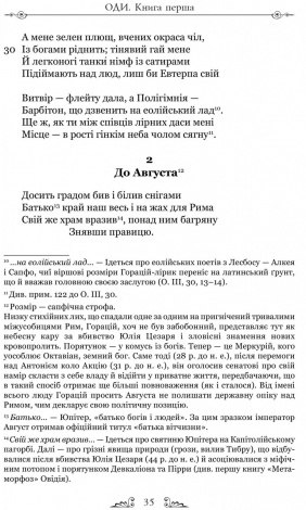 Книга Горацій Квінт Флакк. Оди. Еподи. Сатири. Послання серія Бібліотека античної літератури