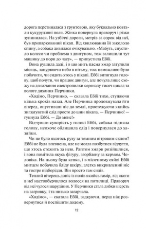 Книга Гостя проти ночі  Ґуденкауф Гізер