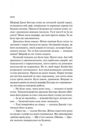 Книга Гостя проти ночі  Ґуденкауф Гізер