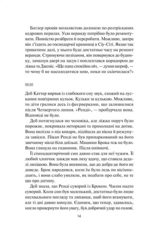 Книга Гостя проти ночі  Ґуденкауф Гізер