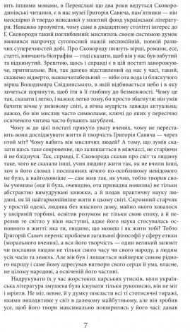 Книга Григорій Сковорода. Життя наше — це подорож