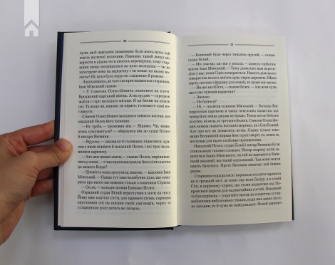 Книга Характерник / Василь Шкляр