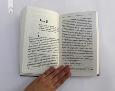 Книга Характерник / Василь Шкляр