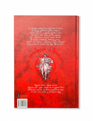 Книга Холодний Яр. Ю. Горлис-Горский. Серія Бібліотека нескорених