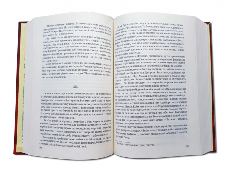 Книга Холодний Яр. Ю. Горлис-Горский. Серія Бібліотека нескорених
