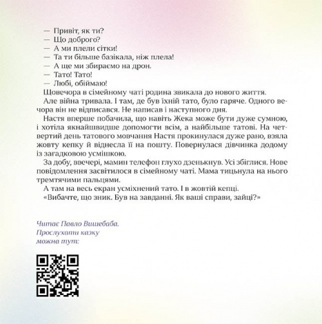 Книга Хоробрі казки. Ірина Виговська, Вікторія Мурована
