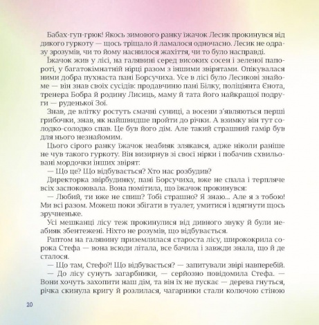 Книга Хоробрі казки. Ірина Виговська, Вікторія Мурована