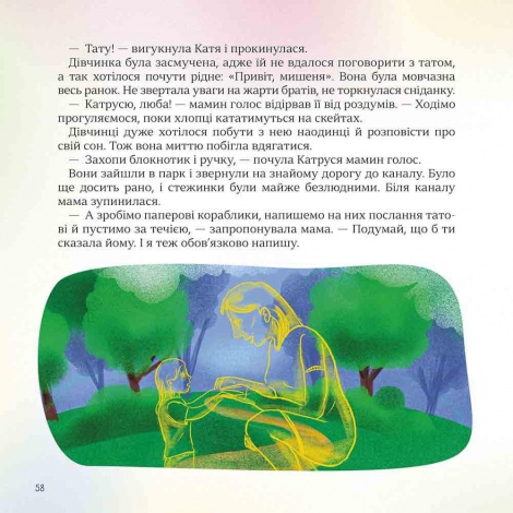 Книга Хоробрі казки. Ірина Виговська, Вікторія Мурована