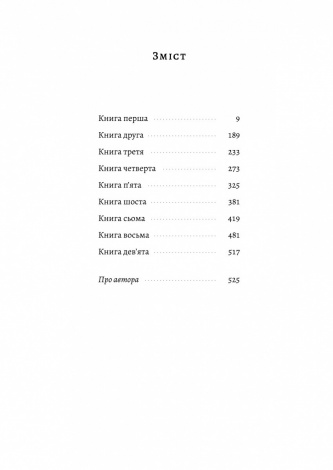 Книга Хрещений батько / Маріо П'юзо (українською)