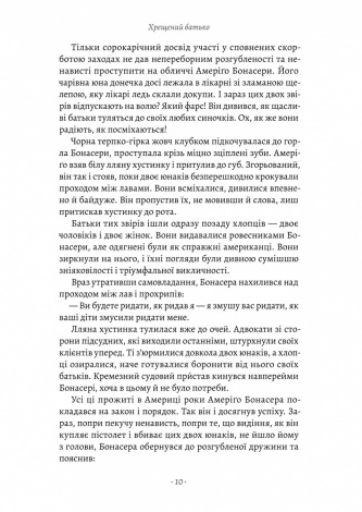 Книга Хрещений батько / Маріо П'юзо (українською)