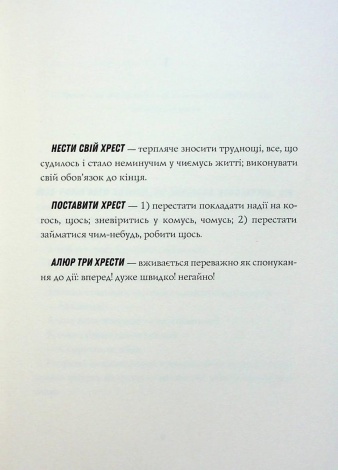 Книга Хрест. Серія - Джек Тейлор. Книга 6 / Кен Бруен (українською)