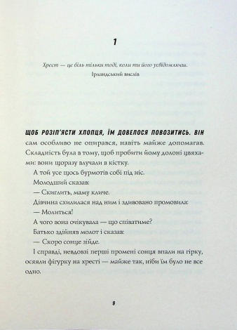 Книга Хрест. Серія - Джек Тейлор. Книга 6 / Кен Бруен (українською)