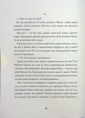 Книга Хрест. Серія - Джек Тейлор. Книга 6 / Кен Бруен (українською)