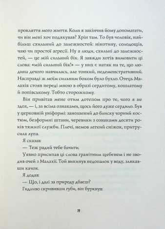 Книга Хрест. Серія - Джек Тейлор. Книга 6 / Кен Бруен (українською)