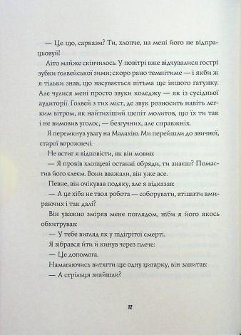 Книга Хрест. Серія - Джек Тейлор. Книга 6 / Кен Бруен (українською)