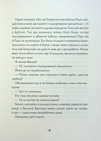 Книга Хрест. Серія - Джек Тейлор. Книга 6 / Кен Бруен (українською)