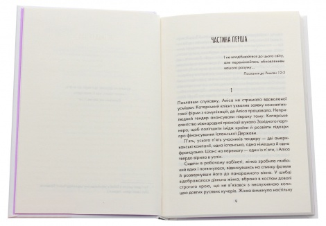 Книга І знайдеш ти скарб у собі /  Лоран Гунель (українською)