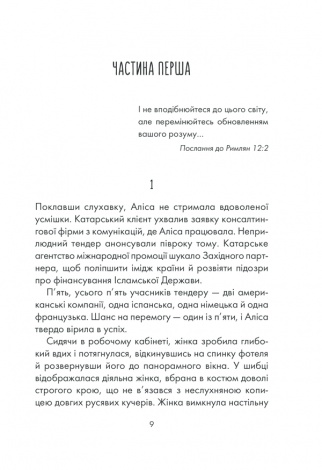 Книга І знайдеш ти скарб у собі /  Лоран Гунель (українською)