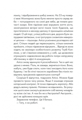 Книга І знайдеш ти скарб у собі /  Лоран Гунель (українською)