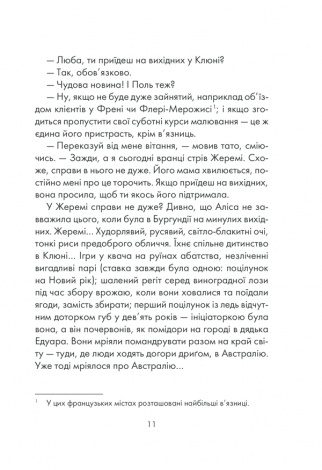 Книга І знайдеш ти скарб у собі /  Лоран Гунель (українською)