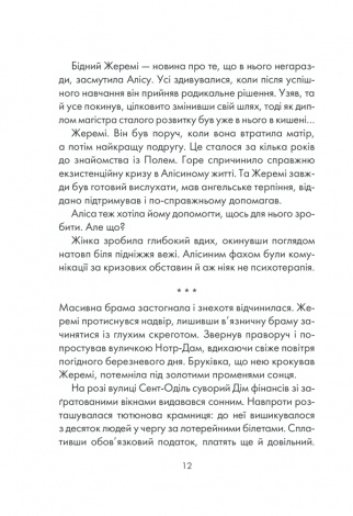 Книга І знайдеш ти скарб у собі /  Лоран Гунель (українською)