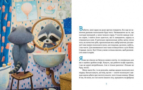 Книга Єнотик Бо і повітряна куля