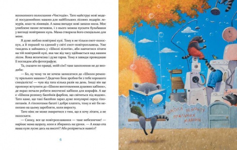 Книга Єнотик Бо і повітряна куля