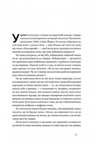Книга Інстамозок. Як екранна залежність призводить до стресів і депресії  Андерс Гансен