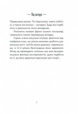 Книга Інтуїція / Лоран Гунель (українською)