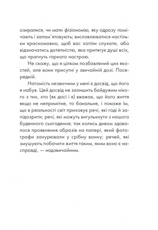 Книга Інтуїція / Лоран Гунель (українською)