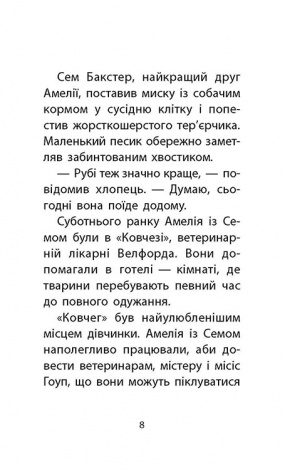 Книга истории спасения. Книга 6. Хомячок беглец (на украинском языке)