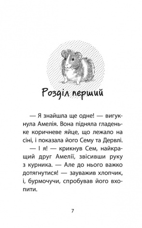 Книга истории спасения. Книга 7. Мурчак-суперзвезда (на украинском языке)