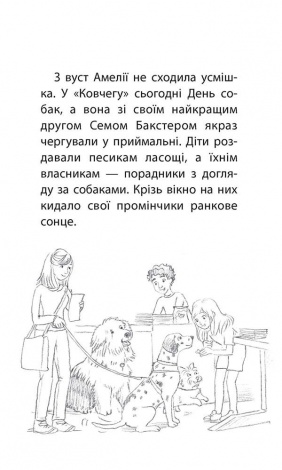 Книга истории спасения. Песик и его страхи (на украинском языке)