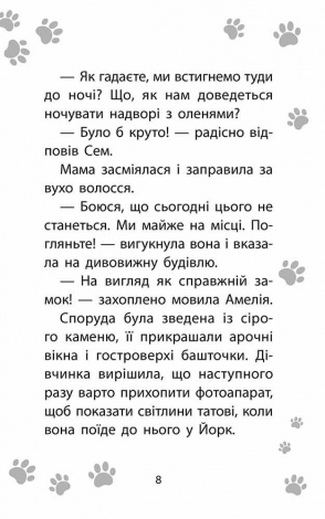 Книга Історії порятунку. Книга 11. Щенячий переполох