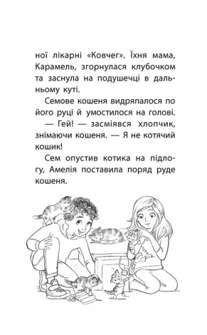 Книга Історії порятунку Лисеня у небезпеці Люсі Деніелс