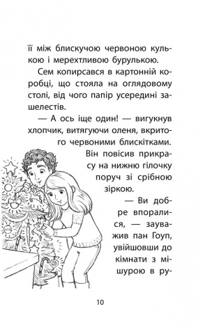 Книга Історії порятунку. Різдвяні олені і снігова пастка. Спецвидання третє